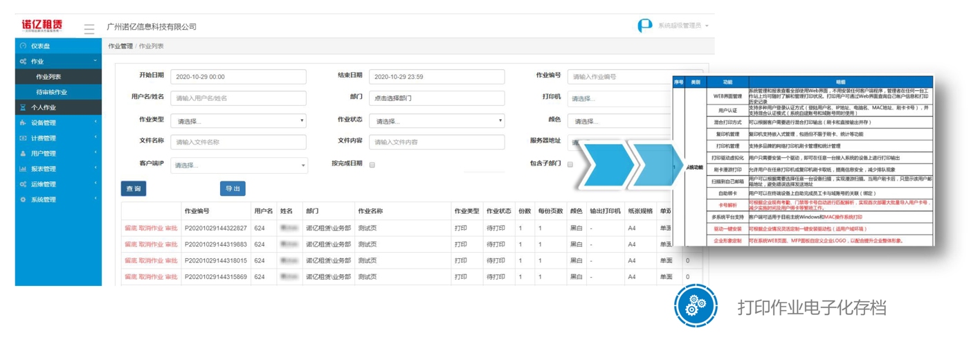 文印管理-內容留底