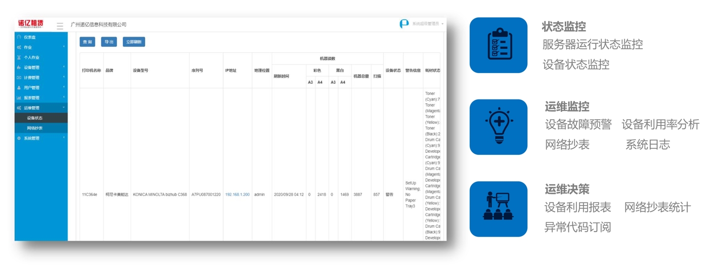 文印管理-運維管理